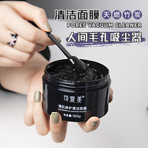 正品可复美黑洞面膜深层清洁去黑头修护肌肤小黑罐舒缓涂抹式面膜