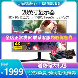 【官方自营】三星U28R550UQC高清IPS 4K 显示器HDR游戏电脑设计28英寸护眼非27英寸