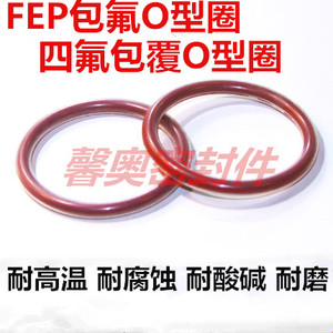 四氟PTFE包覆O型圈FEP全氟醚FFKMO型圈耐化学腐蚀AFLAS四丙氟