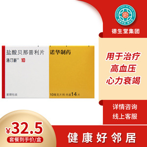 盐酸贝那普利片14片10mg