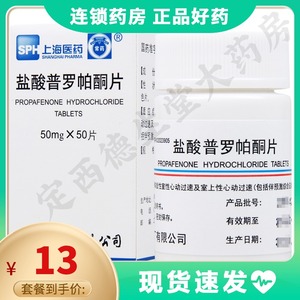 【普罗帕酮片】普罗帕酮片品牌,价格 - 阿里巴巴