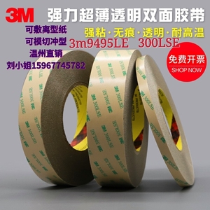 3M300LSE透明双面胶带PET基材强力3M9495LE无痕两面胶超薄强粘力