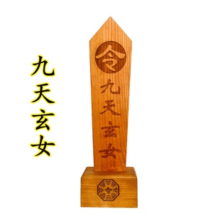 道教用品法器九天玄女令箭送底座双龙令牌龙凤龙剑令牌木牌令剑