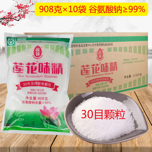 【908g×10袋】莲花味精30目整箱正品无盐谷氨酸钠≥99%小袋味精