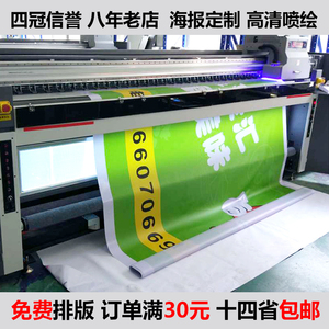 高清写真喷绘UV印刷打印条幅定制广告海报背胶车身贴晶彩格反光布