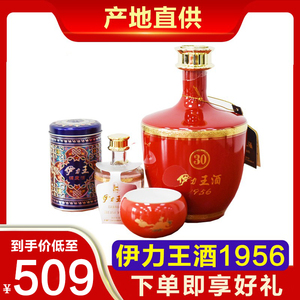 伊力王酒1956红王30年窖藏50度500ml装新疆伊力特白酒浓香型单瓶
