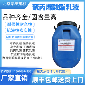 聚丙烯酸酯乳液高弹乳液苯丙乳液硅丙纯丙乳液高乳液高光乳液涂料