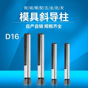 塑胶模具滑块斜导柱 普通斜导柱 45#钢斜导柱 模具配件直径16mm