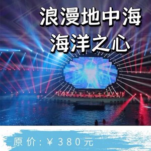 大英 ‖ 浪漫地中海全天门票 ‖ 紧邻中国死海‖同城送票可买当日
