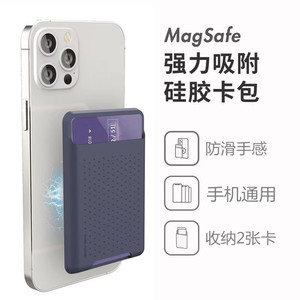 magsafe磁吸卡包手机通用吸铁石硅胶卡袋配件超薄防磁收纳放卡套支架插卡背贴证件门禁卡片夹子