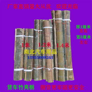 货车竹夹板卡车绑货夹板固定货物大车用夹板盖货网纸箱固定夹板