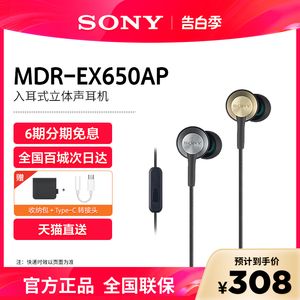 Sony/索尼 MDR-EX650AP 耳机有线入耳式耳麦电竞听歌k歌动圈耳塞