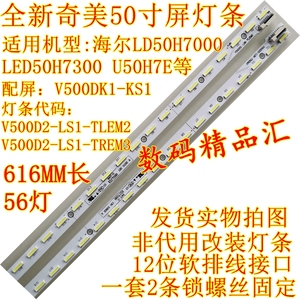 全新海尔LD50H7000灯条50H9000背光灯条LU50H7300屏灯V500DK2-LS1