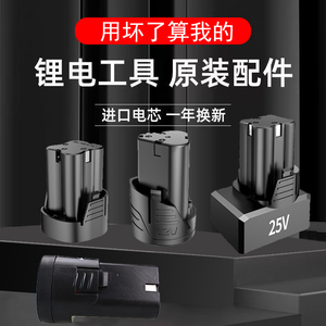 芝浦手钻电池12v16.8v25v 手电钻配件电动螺丝刀电转锂电池充电器