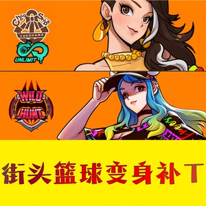 街头篮球 丽雅玛莉变身补丁女子3角色发型道具显示补丁狐狸去尾巴