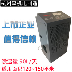 杭州森井电机制造 CR-100Y(MDH-790B)除湿机、除湿器远程控制型
