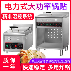 台湾丸美台式落地式电力式单口双口锅贴机锅烙机煎水饺机煎包机