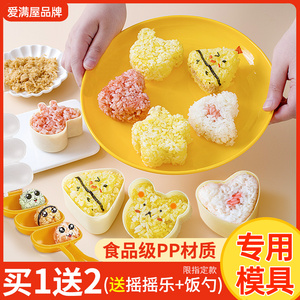 饭团模具儿童宝宝米饭造型神器寿司工具食品级摇摇乐海苔三角安全