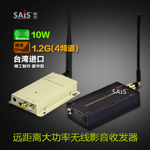 1.2G10W无线发射图传FPV便携影音收发器远距离穿墙王音视频传输机