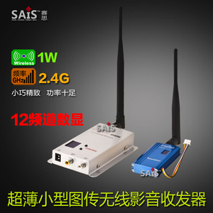 2.4G 1W 12频道 小型图传模块 数显 无线音视频传输机 影音收发器