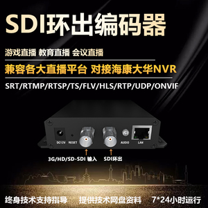 SDI环出直播编码器h.265 3G HD SD-SDI 采集卡iptv直播srt视频推