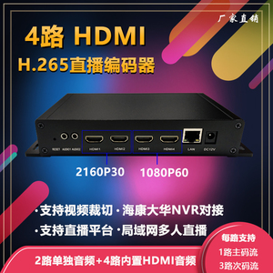 4路hdmi编码器 h.265 h.264  直播推流器 2路4K 2160P IPTV