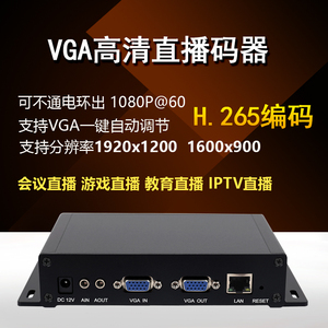 H.265vga转网络vga环出编码器电脑录屏采集卡游戏直播卡onvif