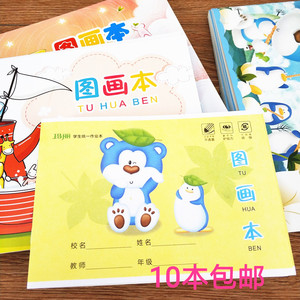 玛丽儿童图画本空白绘画画本小学生涂鸦画画绘画画纸32开画图本幼儿园