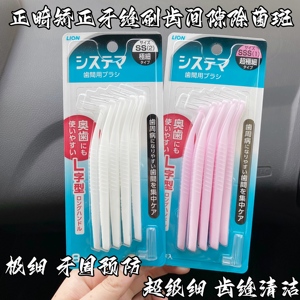 日本进口狮王牙缝刷超细正畸专用L型长柄牙线软毛清洁牙间隙8支装