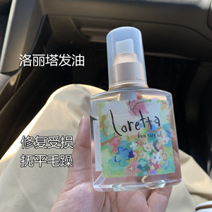 范冰冰推荐日本loretta洛丽塔玫瑰护发精油抚平毛躁修复发质