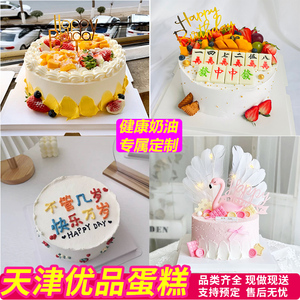 天津生日蛋糕同城配送男女孩儿童老人祝寿定制水果网红南开和平
