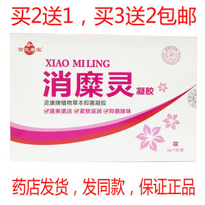 买2送1买3送2包邮百灵康宝消糜灵凝胶5支装妇科专用凝胶正品_阿里巴巴