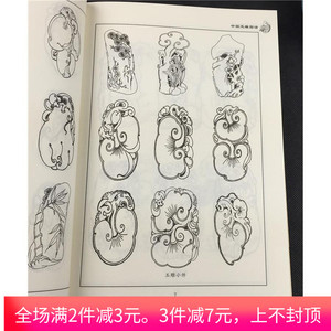 玉石雕刻图案玉雕小件素材玉器摆件精雕设计图谱国画白描画册图书