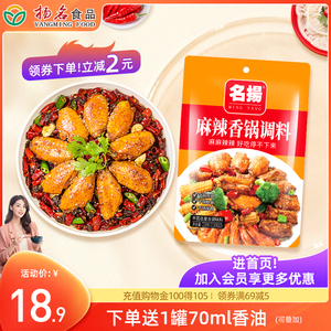 名扬四川麻辣香锅调味料220g火锅底料酱香辣干锅油焖小龙虾底料包