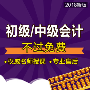 2019年经济法视频讲座_基础会计视频