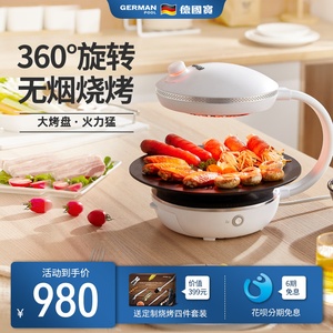 德国宝电烤炉家用无烟烧烤炉烤串机自动旋转烤肉盘电烧烤机烤肉锅