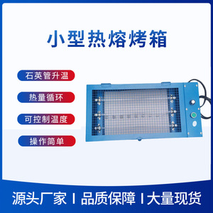 厂家供应小型热熔港宝烤箱 便携耐用热管加热制鞋机械设备烘箱