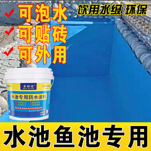 鱼池游泳池长期泡水专用漆js防水涂料屋顶蓄水池补漏胶防水漆材料