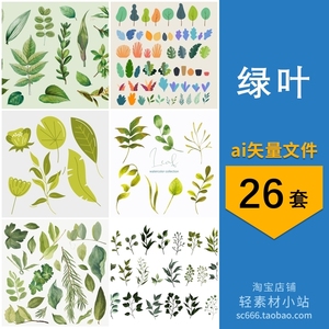 绿色树叶清新绿叶手绘水彩热带植物装饰元素图片AI矢量设计素材
