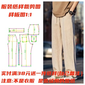 DIY服装裁剪图1191款男士宽松直筒阔腿裤纸样打版1:1设计样板图纸