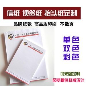 a5便签本定制印logo公司抬头纸企业学校稿纸a4信纸定制彩色便签纸