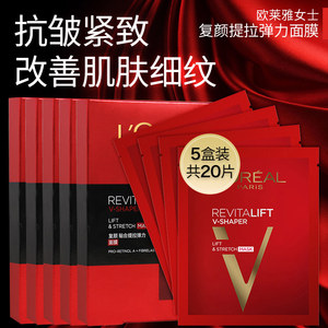 巴黎欧莱雅女士面膜贴复颜贴合提拉弹力面膜20片补水保湿提拉紧致