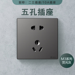 西蒙开关插座m3系列,灰色,五孔,还有15个,一个12元.买