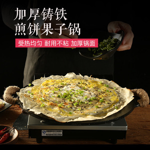 铸铁煎饼锅老式平底鏊子煎饼果子工具家用摊煎饼锅烙饼加厚铁板锅
