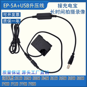 适用尼康D5600 P7000 P7100 P7700 P7800假电池EN-EL14充电宝USB
