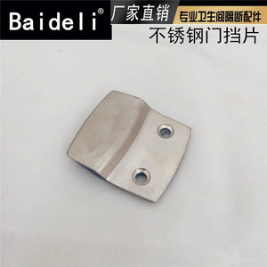 公共卫生间分离隔断五金配件304不锈钢门挡片厕所带胶阻木板片