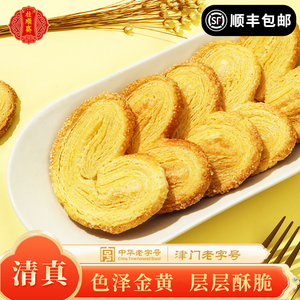 桂顺斋马蹄酥千层酥蝴蝶酥 中华老字号 清真零食小吃传统西式糕点