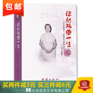 正版|彩虹见证|陈织娘的一生|基督教图书|唐崇荣的母亲