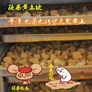 异食癖深层黄土块白灶心胶泥烤饼条非可以吃的土观音非可食用声控