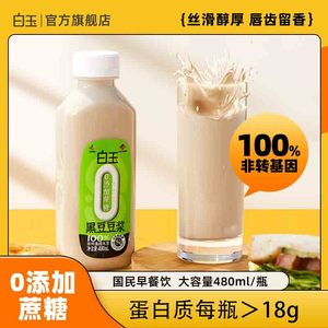 白玉豆浆480ml*5瓶不加糖 黑豆/黄豆浆套餐非转基因植物蛋白饮品